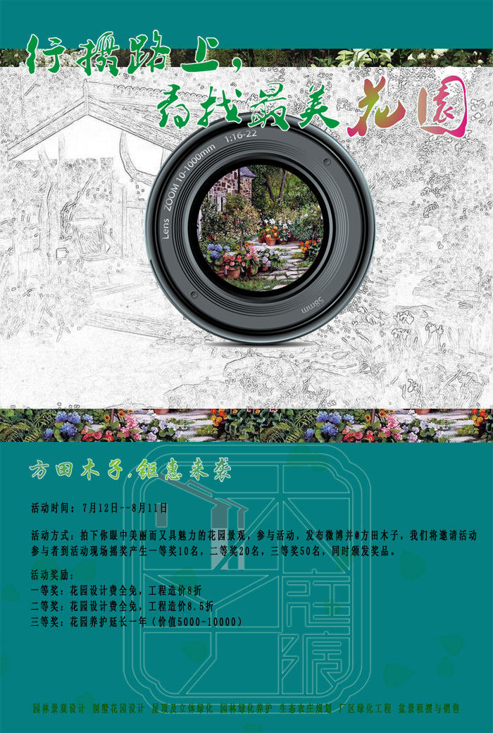 行攝路上，尋找最美花園
